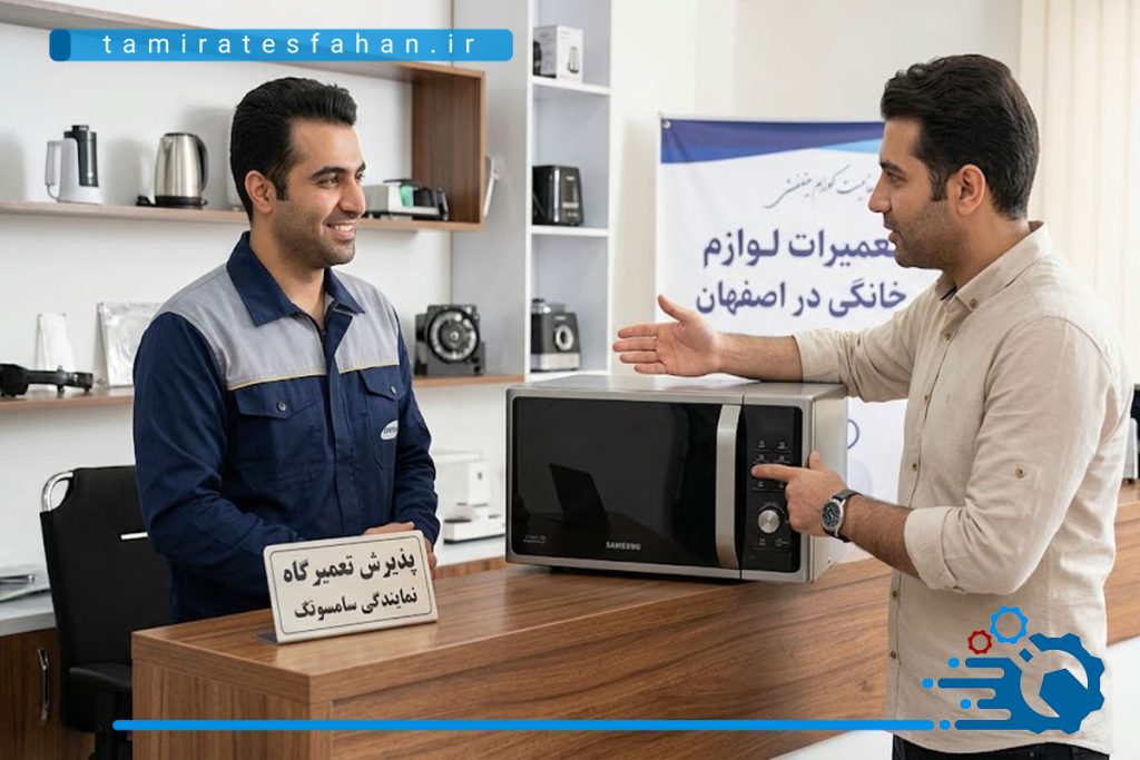 macrosum2 مشتری در حال تحویل ماکروفر سامسونگ به تعمیرکار جهت عیب یابی دستگاه